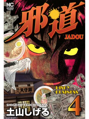 cover image of RISKY BUSINESS, Volume 4